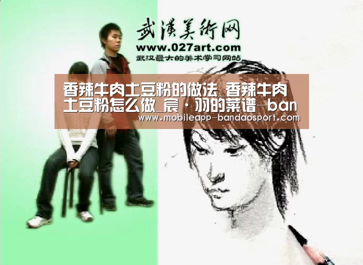 香辣牛肉土豆粉的做法_香辣牛肉土豆粉怎么做_宸·羽的菜谱-bandao(图3)